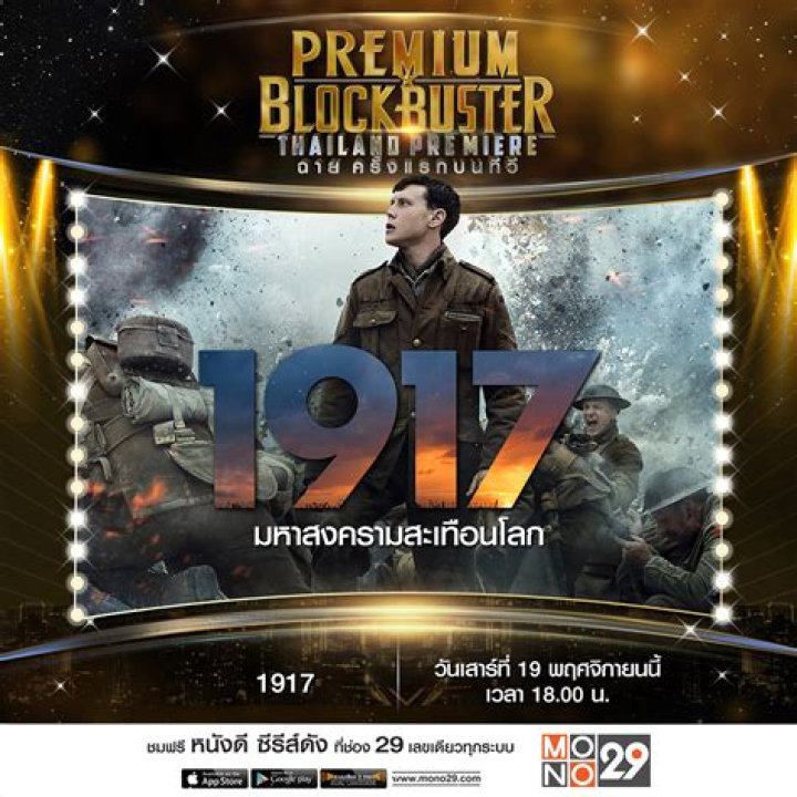 ของดีระดับออสการ์ &ldquo;1917&rdquo; ลงจอฟรีทีวีไทย หนังสงครามขึ้นหิ้ง ครั้งแรกบน